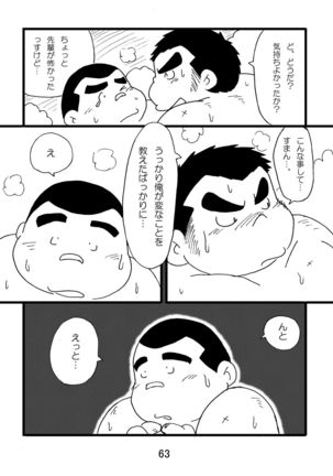 Inokuma 1 Page #65