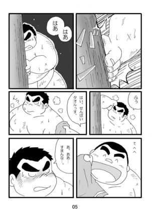 Inokuma 1