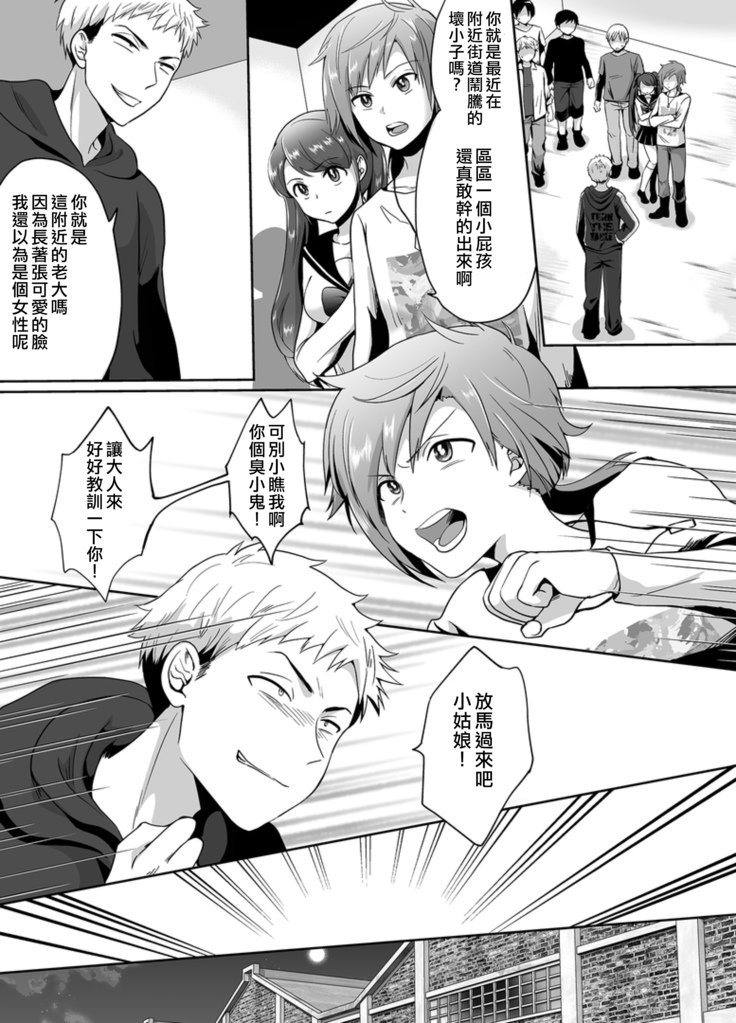 Furyoushounen Mesuochi Kousouki