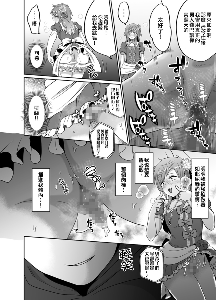 Furyoushounen Mesuochi Kousouki