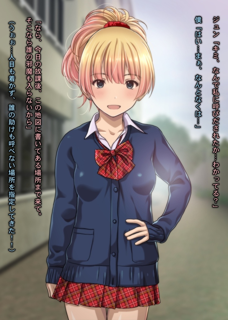 Charisma Bitch Gal ni Sareru ga Mama! Doutei Otaku no Boku ga Dosukebe Hatsujou Gal ni Fudeoroshi & Hame Houdai Nakadashi Kongan Sarete Seikon Shiboritorareta Ken