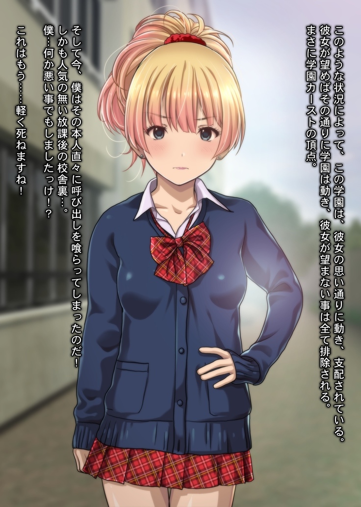 Charisma Bitch Gal ni Sareru ga Mama! Doutei Otaku no Boku ga Dosukebe Hatsujou Gal ni Fudeoroshi & Hame Houdai Nakadashi Kongan Sarete Seikon Shiboritorareta Ken