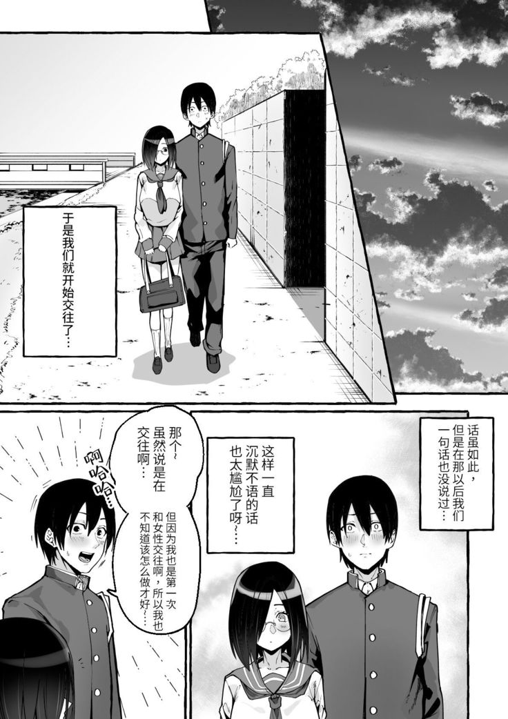 Kyonyuu Kanojo ni Hitasura Shibori Toraremakuru Hanashi