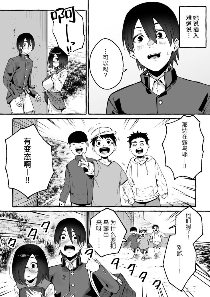 Kyonyuu Kanojo ni Hitasura Shibori Toraremakuru Hanashi