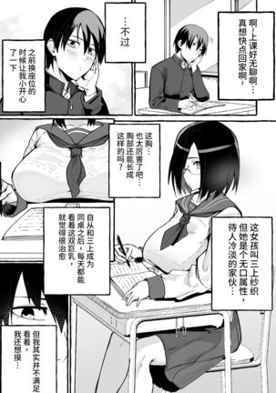 Kyonyuu Kanojo ni Hitasura Shibori Toraremakuru Hanashi Page #4