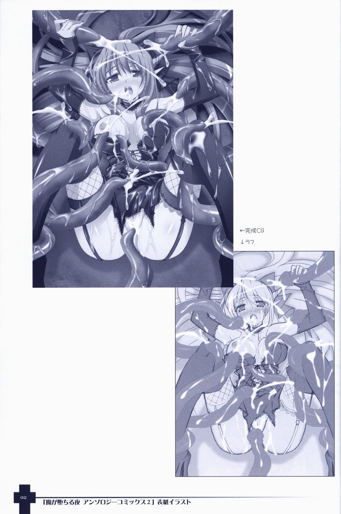 Ma ga Ochiru Yoru COLLECTION