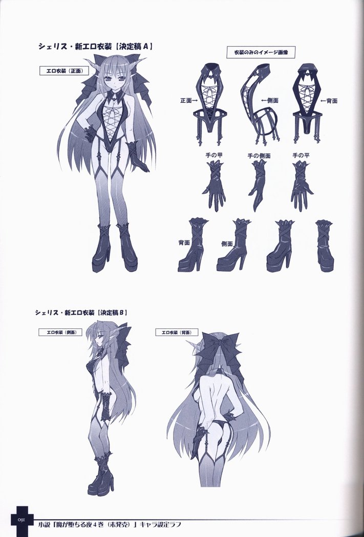 Ma ga Ochiru Yoru COLLECTION