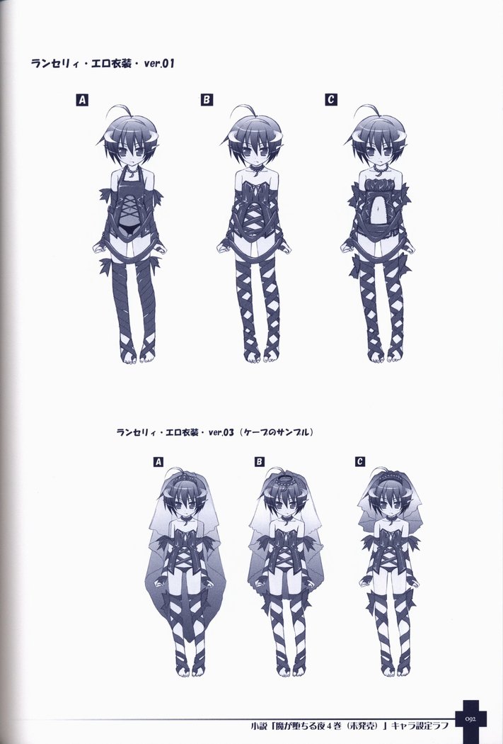 Ma ga Ochiru Yoru COLLECTION