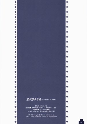 Ma ga Ochiru Yoru COLLECTION Page #106