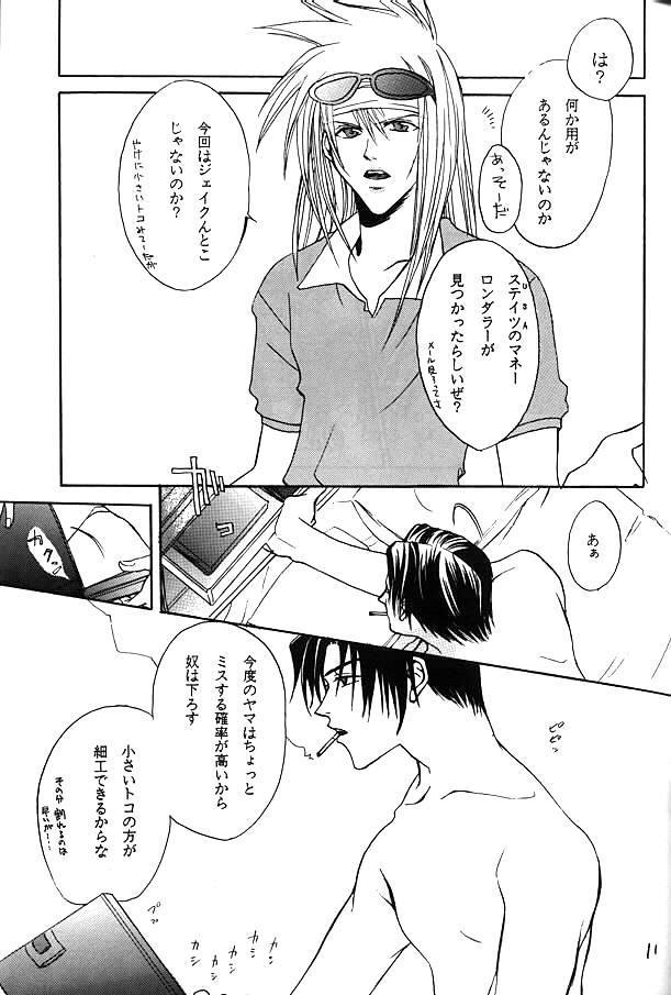 [BIENETTA (Watase Tomoku)] (Weiß kreuz)