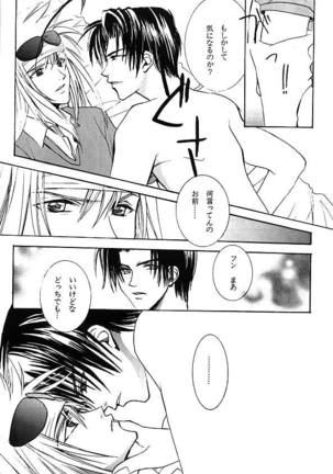 [BIENETTA (Watase Tomoku)] (Weiß kreuz) Page #13