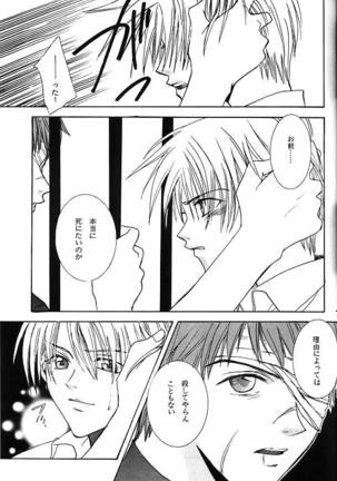 [BIENETTA (Watase Tomoku)] (Weiß kreuz) Page #24