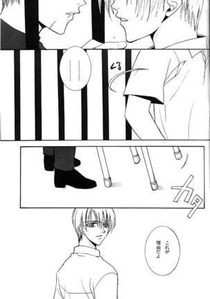 [BIENETTA (Watase Tomoku)] (Weiß kreuz) Page #26