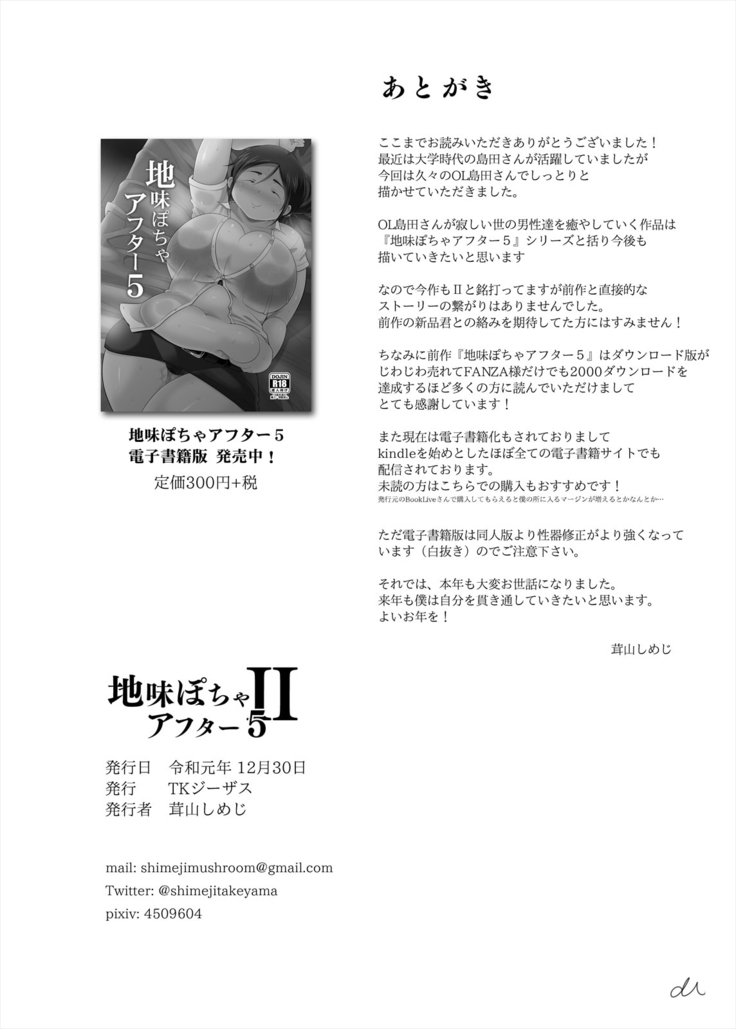 Jimi Pocha After 5 II | 豐滿老土的下屬-5 II