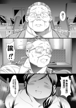 Jimi Pocha After 5 II | 豐滿老土的下屬-5 II - Page 13