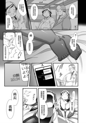 Jimi Pocha After 5 II | 豐滿老土的下屬-5 II Page #15