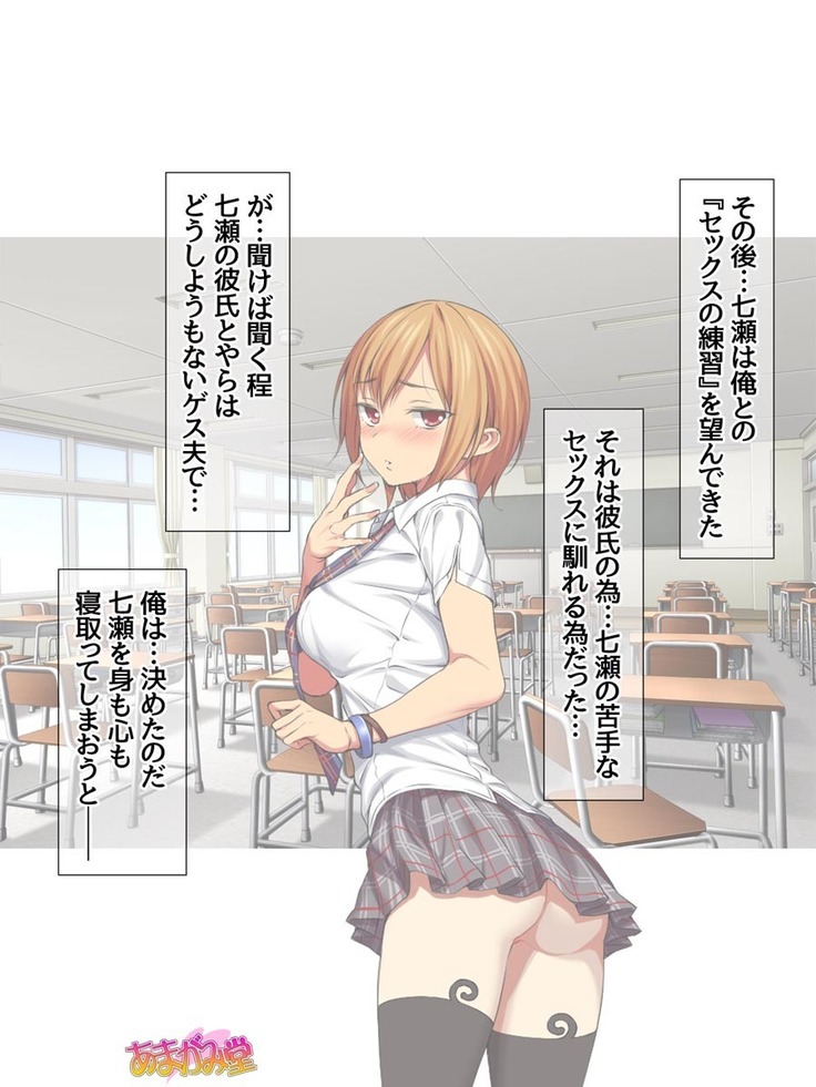 Nanase-chan to Sugosu, Shuumatsu 2-haku 3-kka no NTR Otomarikai Ch. 1-9