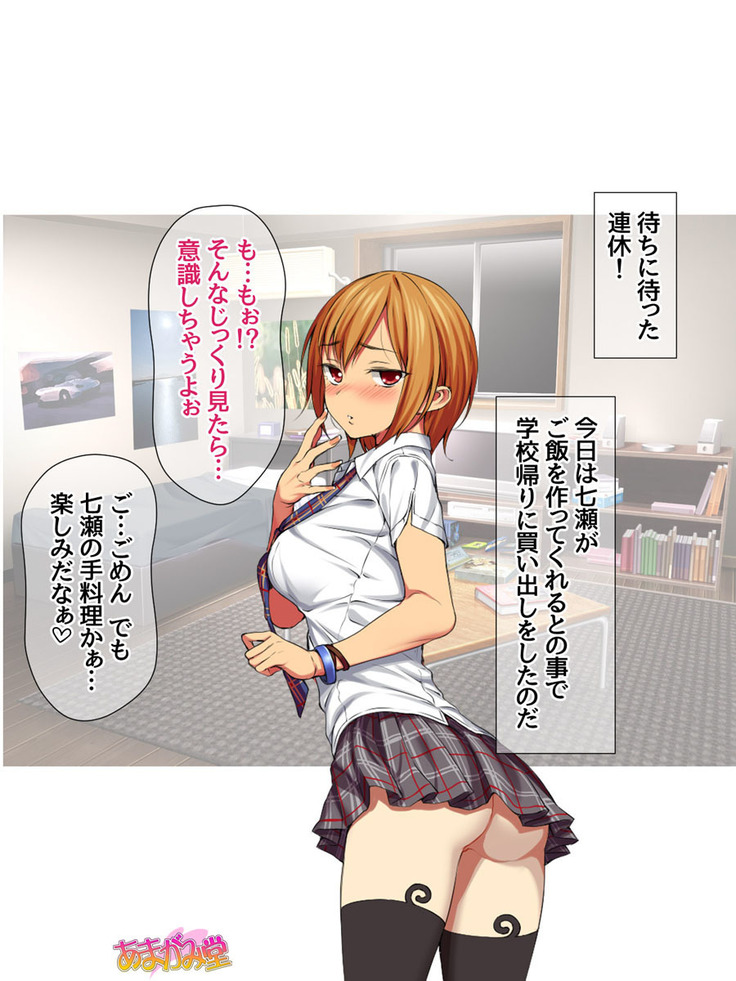 Nanase-chan to Sugosu, Shuumatsu 2-haku 3-kka no NTR Otomarikai Ch. 1-9