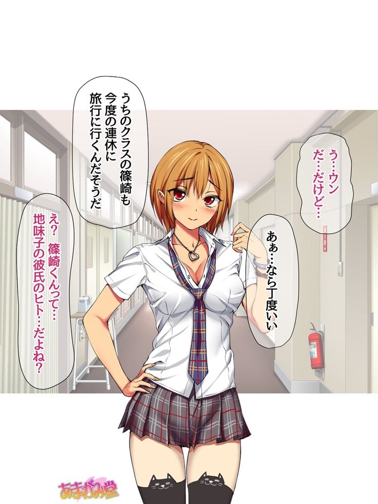 Nanase-chan to Sugosu, Shuumatsu 2-haku 3-kka no NTR Otomarikai Ch. 1-9
