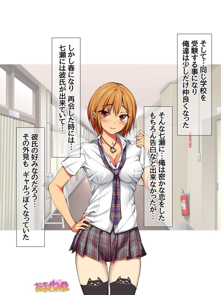 Nanase-chan to Sugosu, Shuumatsu 2-haku 3-kka no NTR Otomarikai Ch. 1-9