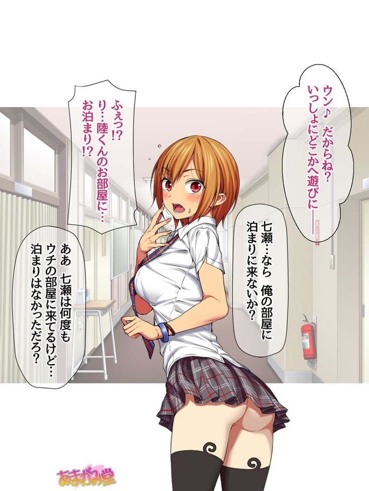 Nanase-chan to Sugosu, Shuumatsu 2-haku 3-kka no NTR Otomarikai Ch. 1-9