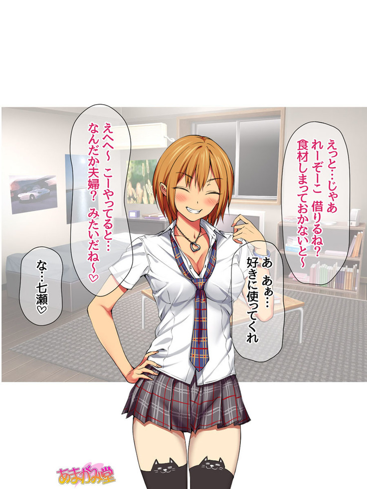 Nanase-chan to Sugosu, Shuumatsu 2-haku 3-kka no NTR Otomarikai Ch. 1-9