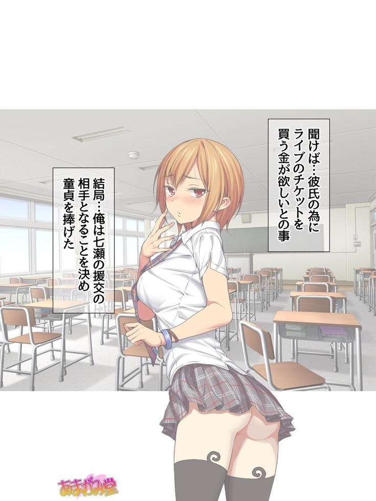 Nanase-chan to Sugosu, Shuumatsu 2-haku 3-kka no NTR Otomarikai Ch. 1-9