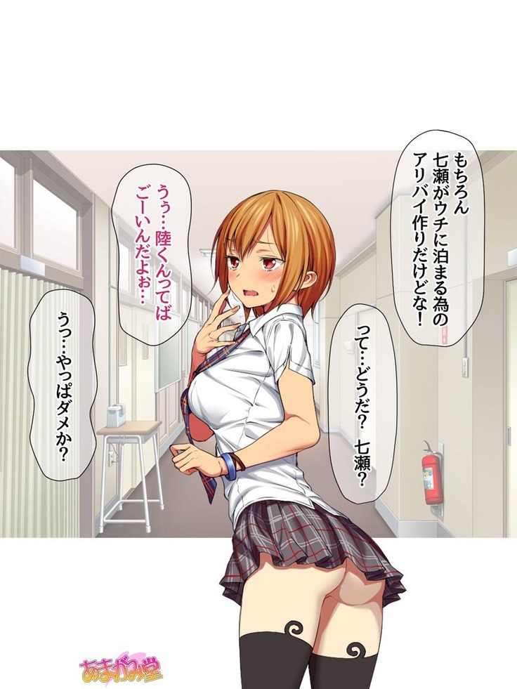 Nanase-chan to Sugosu, Shuumatsu 2-haku 3-kka no NTR Otomarikai Ch. 1-9