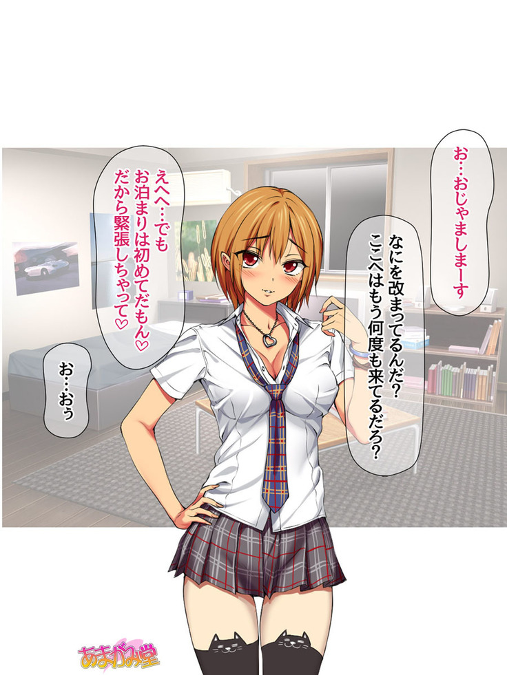 Nanase-chan to Sugosu, Shuumatsu 2-haku 3-kka no NTR Otomarikai Ch. 1-9