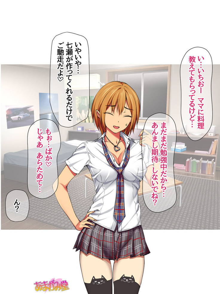 Nanase-chan to Sugosu, Shuumatsu 2-haku 3-kka no NTR Otomarikai Ch. 1-9