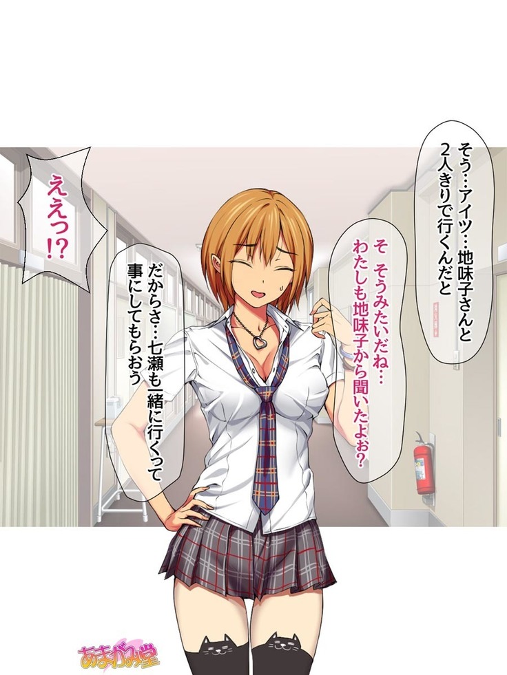 Nanase-chan to Sugosu, Shuumatsu 2-haku 3-kka no NTR Otomarikai Ch. 1-9