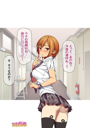 Nanase-chan to Sugosu, Shuumatsu 2-haku 3-kka no NTR Otomarikai Ch. 1-9 Page #15