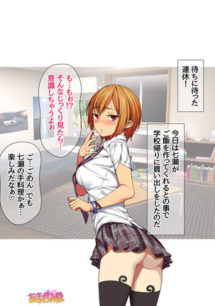 Nanase-chan to Sugosu, Shuumatsu 2-haku 3-kka no NTR Otomarikai Ch. 1-9 Page #28
