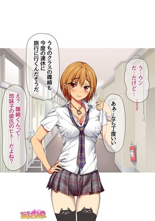 Nanase-chan to Sugosu, Shuumatsu 2-haku 3-kka no NTR Otomarikai Ch. 1-9 Page #17