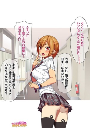 Nanase-chan to Sugosu, Shuumatsu 2-haku 3-kka no NTR Otomarikai Ch. 1-9 Page #16