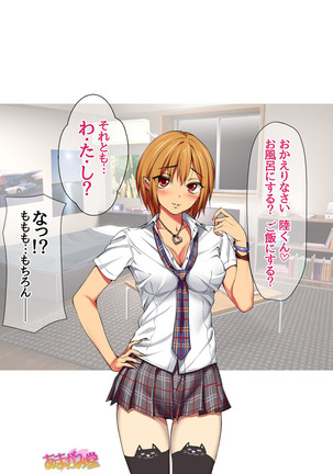 Nanase-chan to Sugosu, Shuumatsu 2-haku 3-kka no NTR Otomarikai Ch. 1-9 Page #30