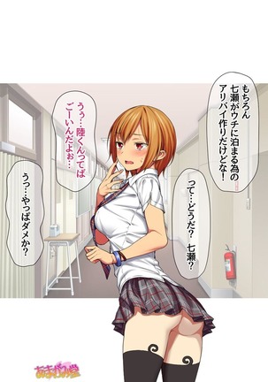 Nanase-chan to Sugosu, Shuumatsu 2-haku 3-kka no NTR Otomarikai Ch. 1-9 Page #19