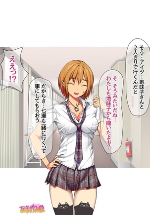 Nanase-chan to Sugosu, Shuumatsu 2-haku 3-kka no NTR Otomarikai Ch. 1-9 Page #18