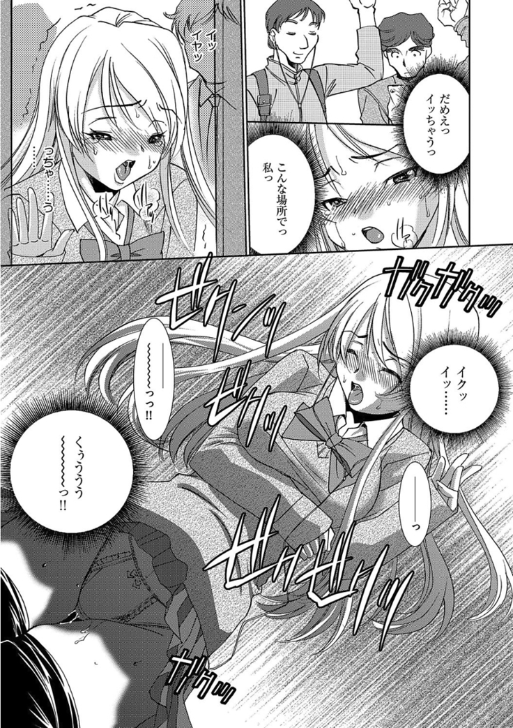 痴漢マニア