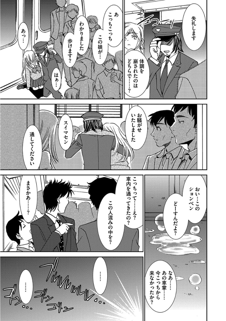 痴漢マニア