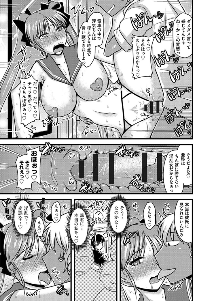 痴漢マニア