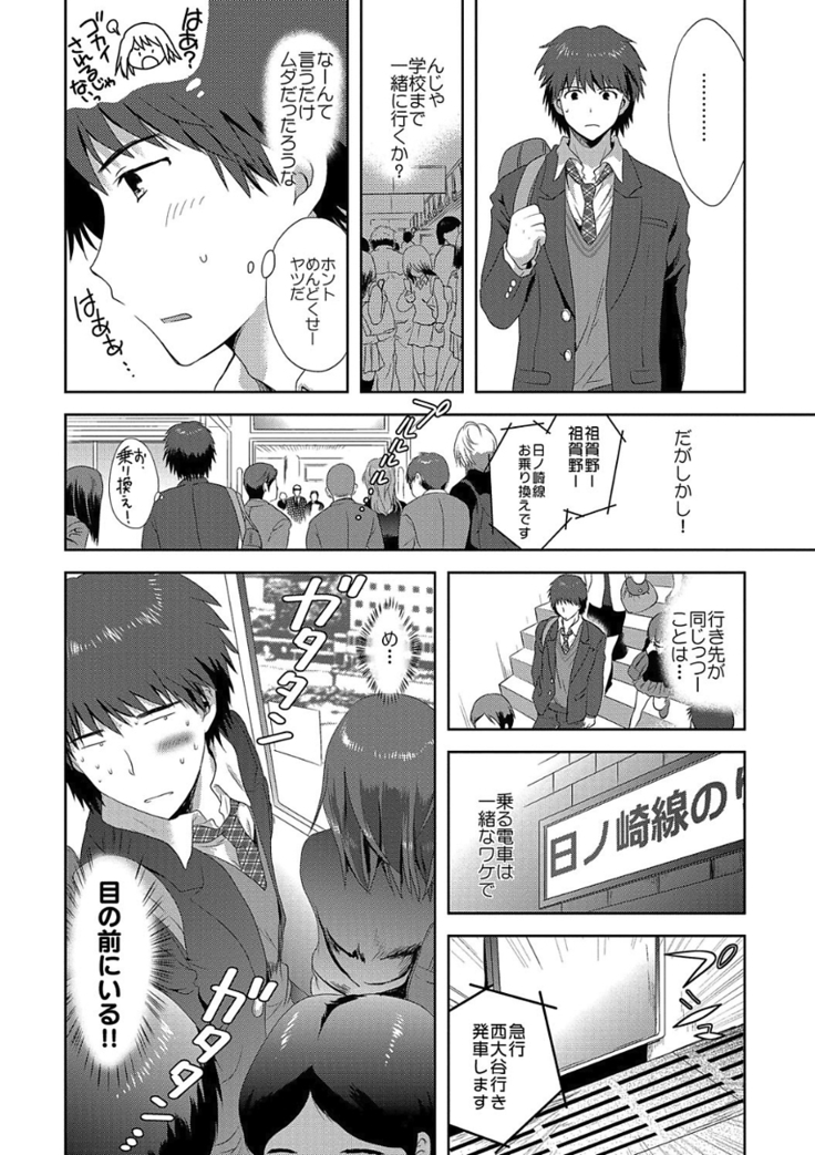 痴漢マニア