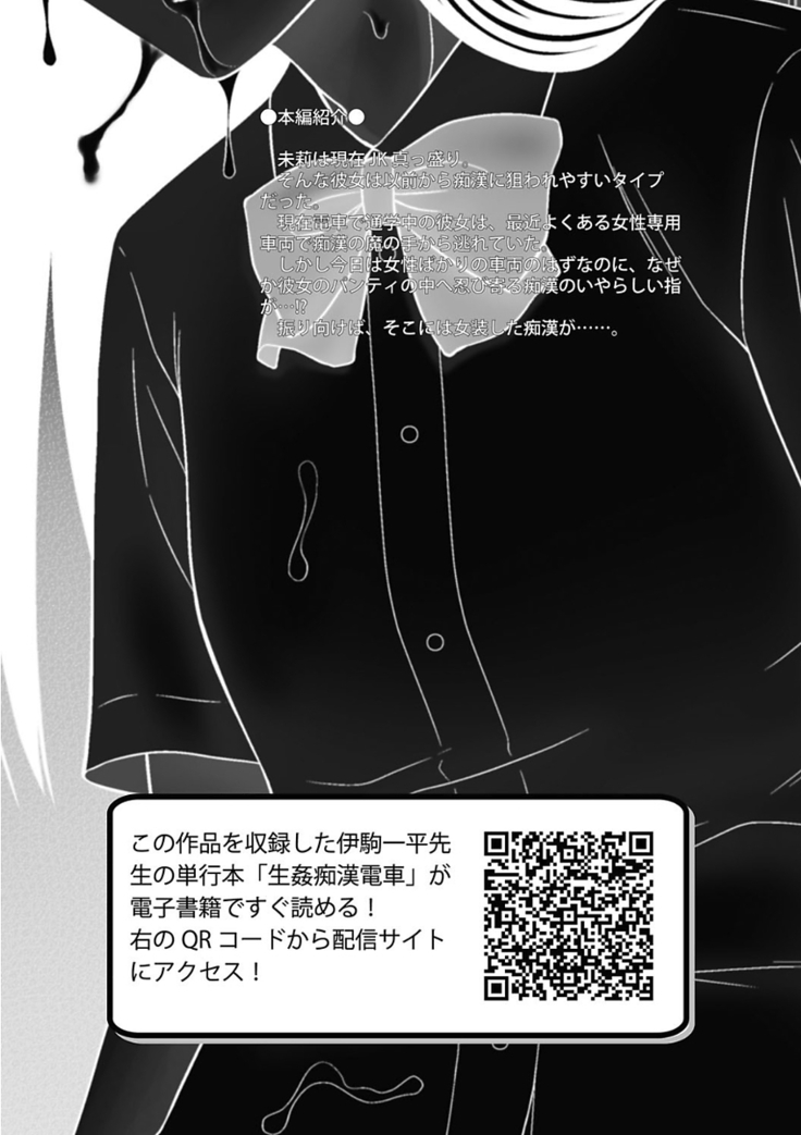 痴漢マニア