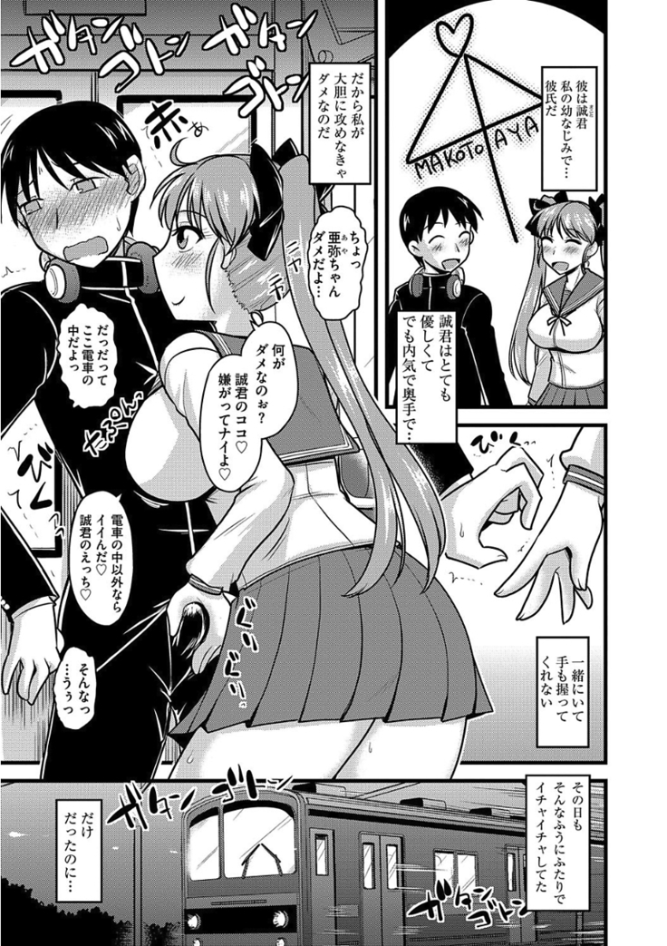 痴漢マニア