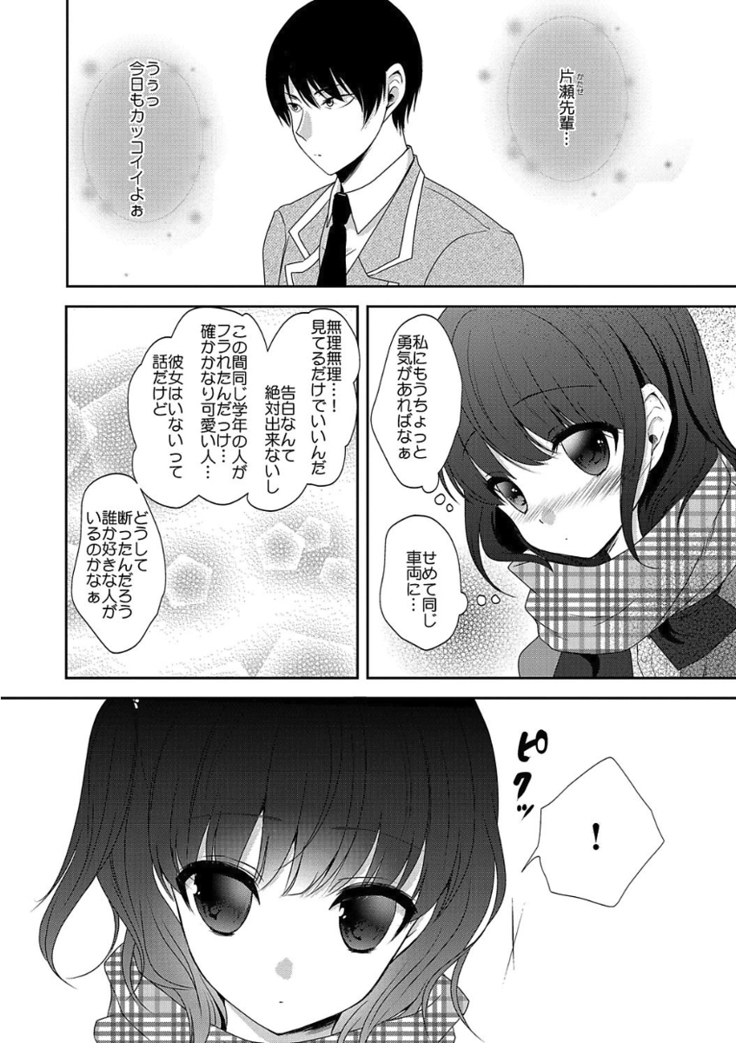 痴漢マニア