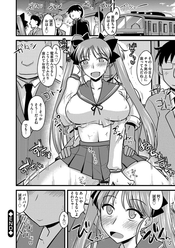 痴漢マニア