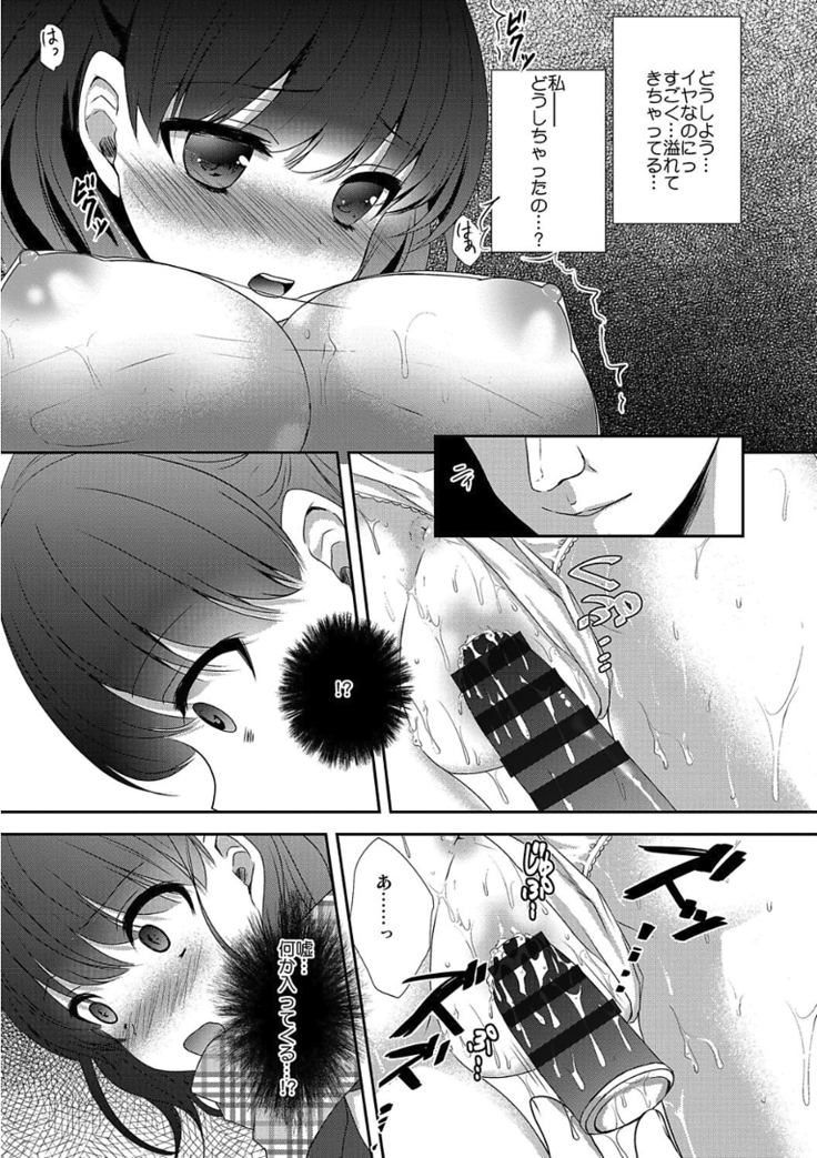 痴漢マニア