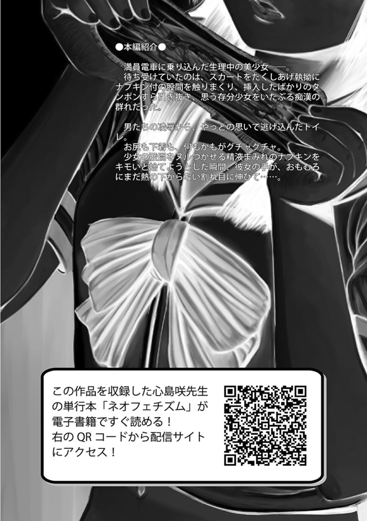 痴漢マニア