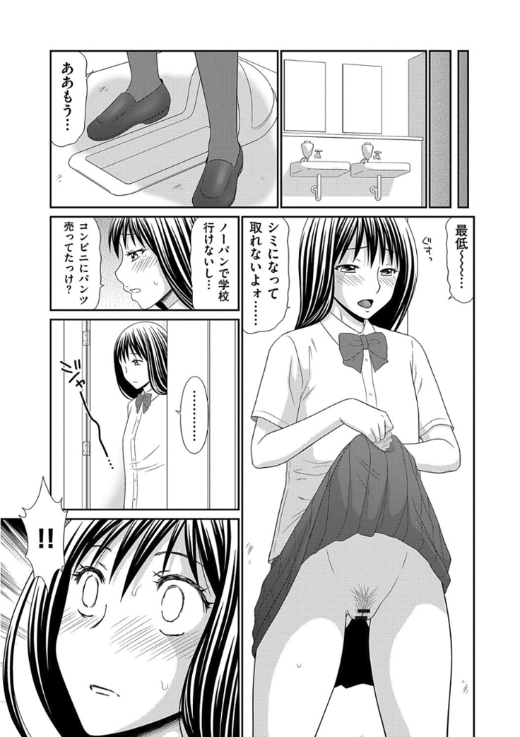 痴漢マニア