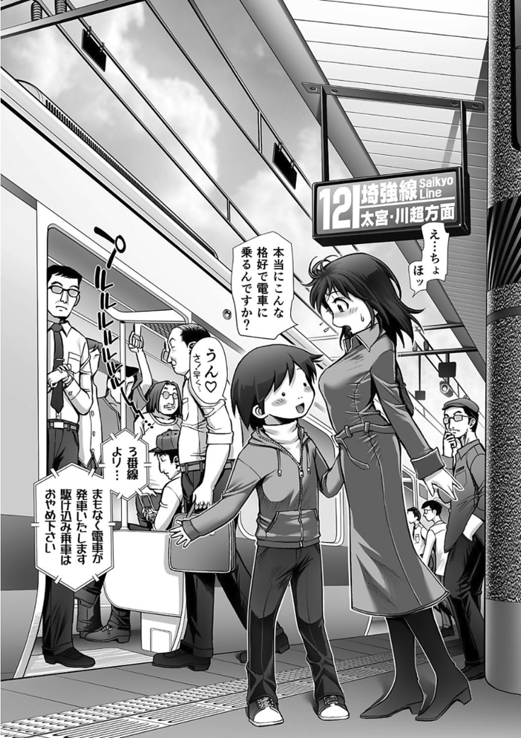 痴漢マニア